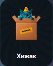 Хищник