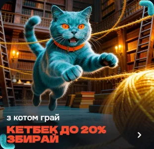 Кетбек до 20%