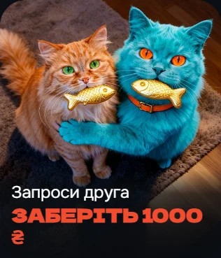 Запроси друга